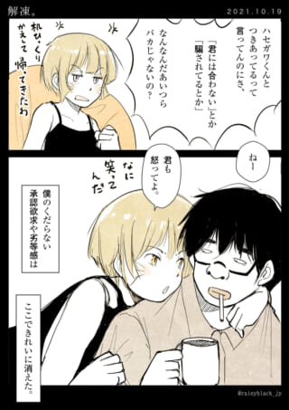 怒る女性と冗談交じりの男性