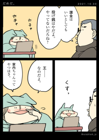 投げ銭の話をするキャラクター。