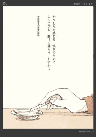 詩とタバコのイラスト。