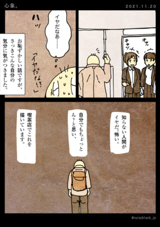 知らない人が怖いと気づく話。