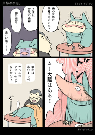 夫婦の会話: ムー大陸論議