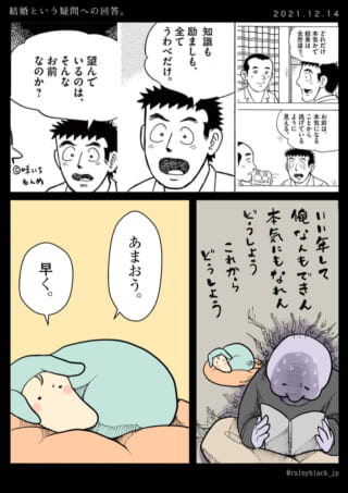 結婚に悩む男性の漫画。