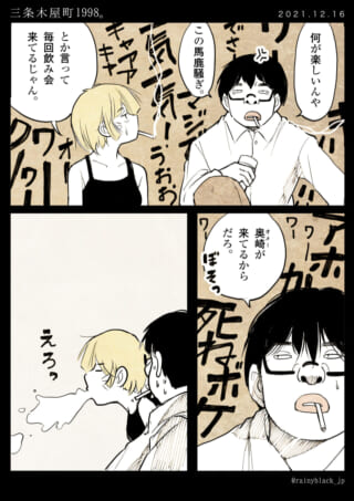 居酒屋での会話とリアクションシーン。