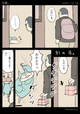 家族の帰宅を喜ぶ様子。