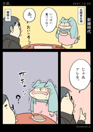 料理での新婚夫婦の会話とリアクション