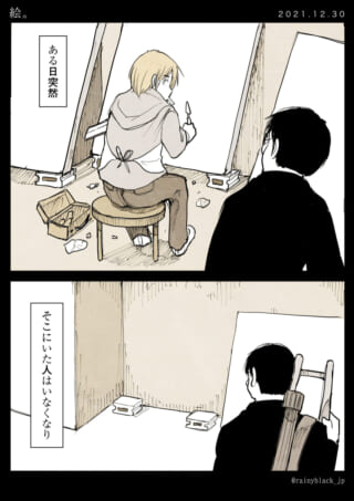 画家が突然消える瞬間を描写。
