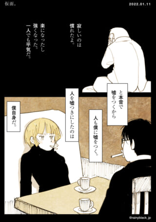 本音で嘘をつく人物たち。