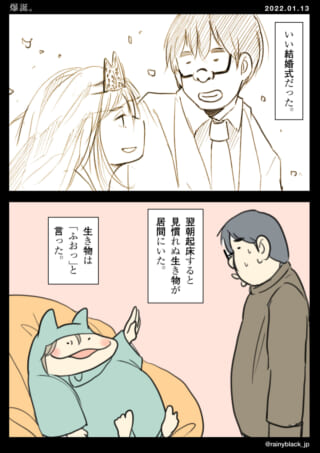 結婚式後の不思議な出会い