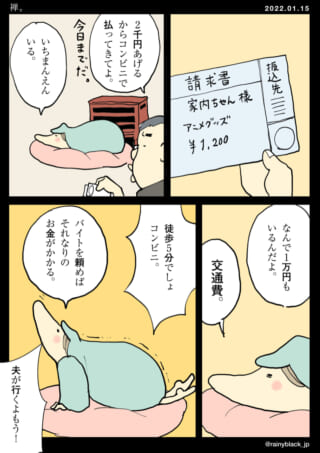 支払いを頼むけど交渉中の漫画。