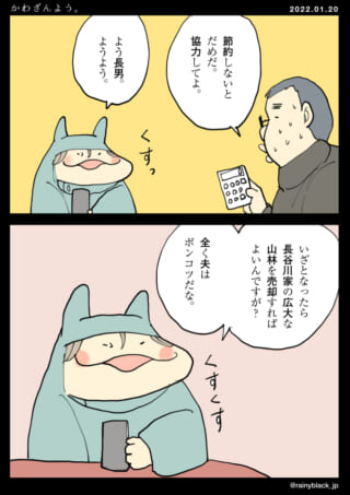 節約の提案に笑っている妻