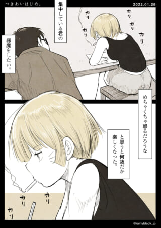 集中している君の邪魔をしたい。
