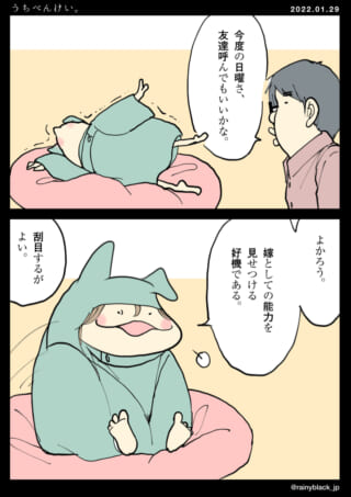 キャラクターが友達招待を議論