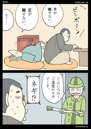 動けない男性にネギが配達。