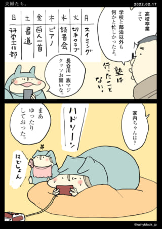 部活予定表と家族の会話。