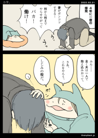 夫が涙し妻が慰める漫画。
