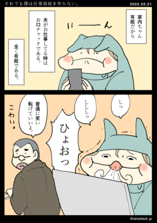 夫の仕事中は静かにする妻。