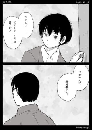 二人の会話、やさしさと意地悪