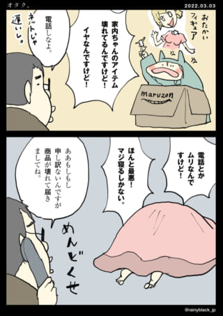 返品するのが面倒なオタク。