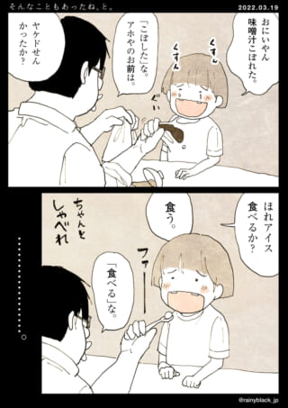 お兄ちゃんが妹をフォローするシーン。