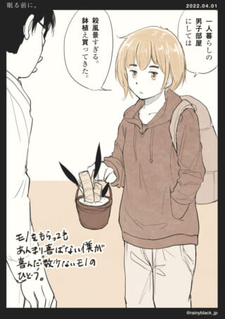 植物を持つ人物の対話シーン。