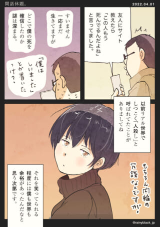 誤報で「死んだ」と言われた話。