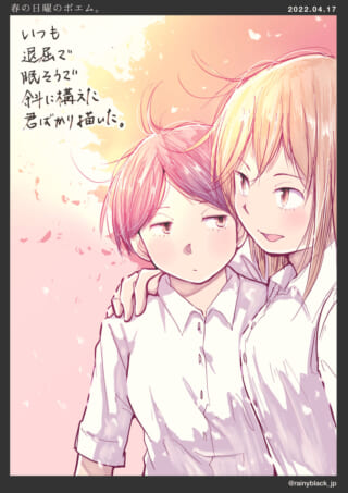 肩を寄せ合う二人のイラスト