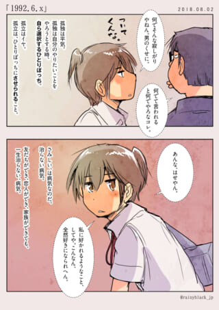 漫画の一コマ。孤独を語る。