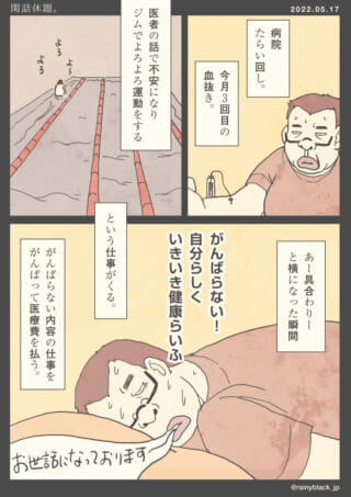病院とジムの漫画エッセイ。