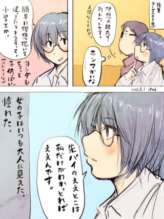 メガネ女子の日常会話シーン。