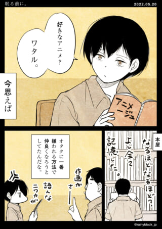 少年がアニメについて考える漫画。