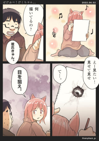 猫耳少女、絵を彼氏に見せる。