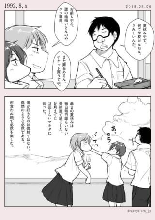 高校の夏休みの日常会話漫画