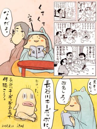 ドラえもんを読む人物と会話。