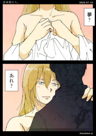 女性が夢か現実か疑問。