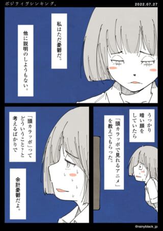 憂鬱な顔の女性の漫画。