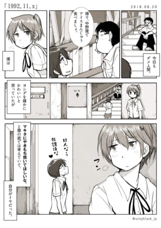 学生の切ない日常会話シーン。