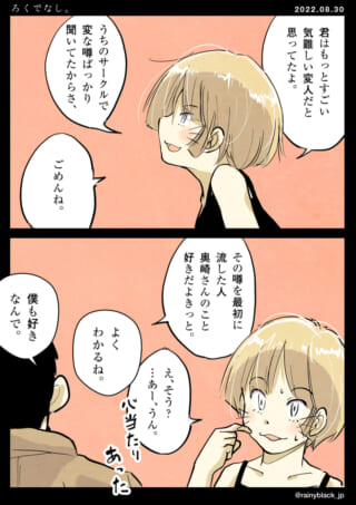 二人の会話で誤解と告白。