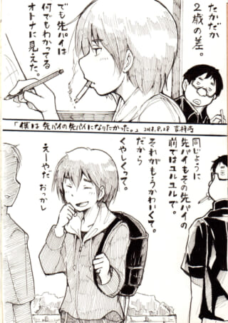 同じパイプを持つ先輩たちの会話