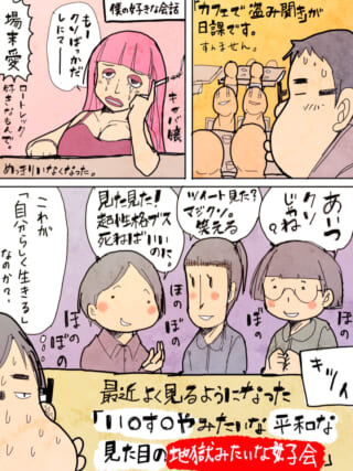 複数の不満や皮肉を描いた漫画。