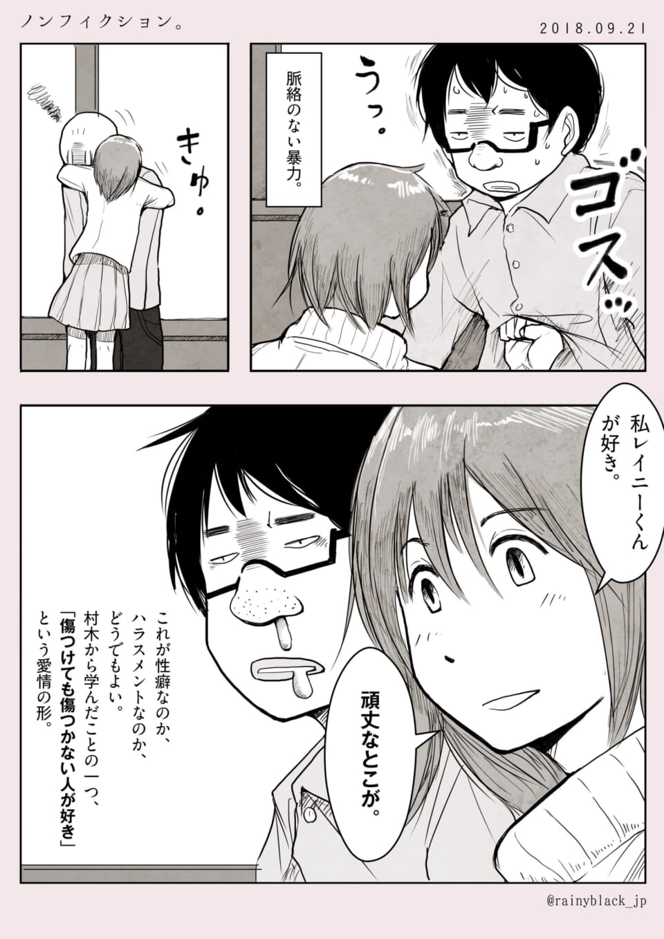 ノンフィクション Twitterジブンガタリ Web漫画 青春モノクローム