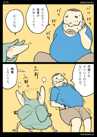 体がかゆくて困る男性の漫画。