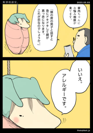 家内ちゃんがお悩み相談中。