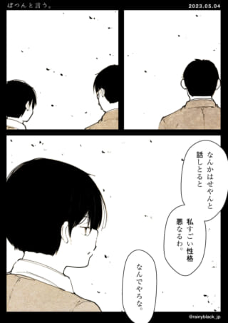 2人の会話、性格に関する話。
