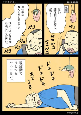 休暇中に何もできなかった人の漫画