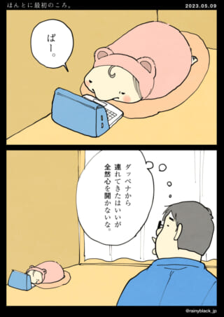 ぬいぐるみ風キャラのパソコン使用