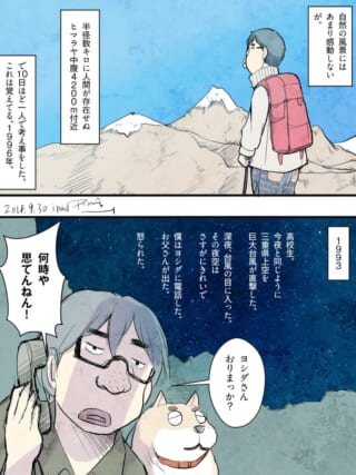 山の景色を背景にした漫画。
