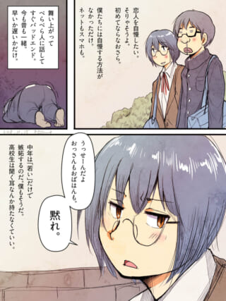 メガネの男女の会話シーン。