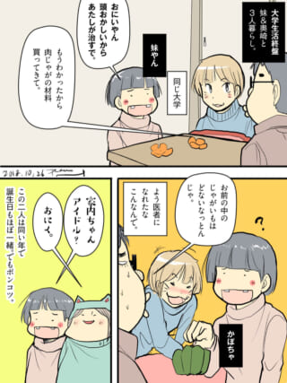 大学生3人の会話と野菜ネタ