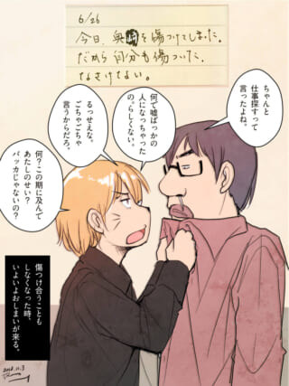 男性二人の口論シーン。
