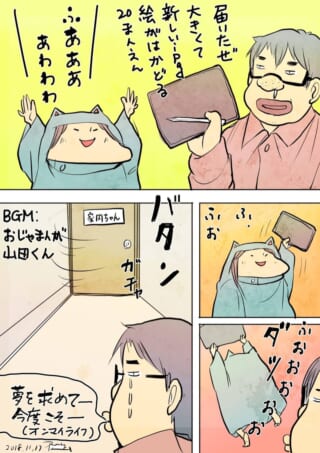 新しいiPadに喜ぶ人々の漫画